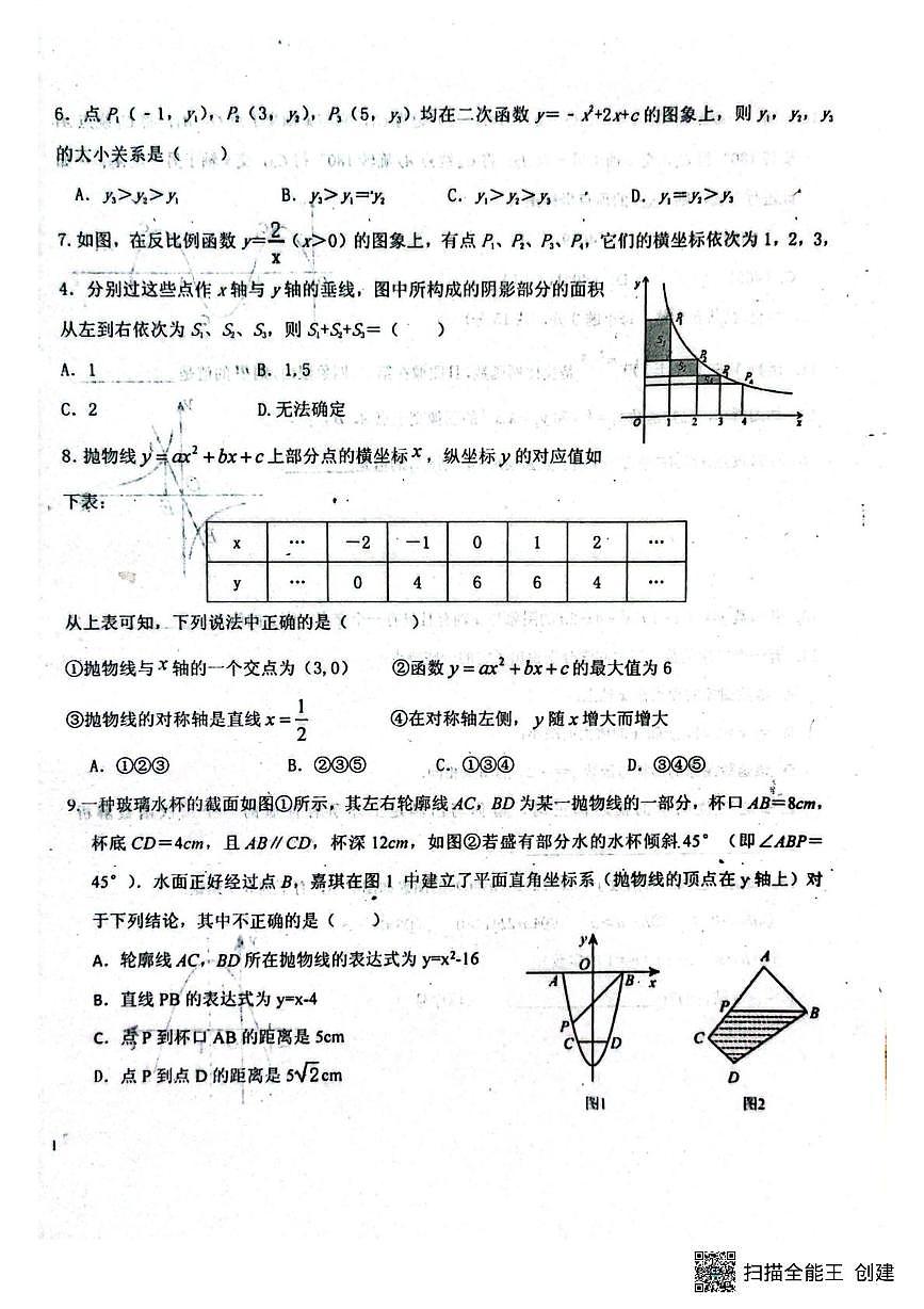 山东省潍坊市安丘市联盟校2025-2026学年九年级上学期第二次学科素养考试数学试题（月考）第2页