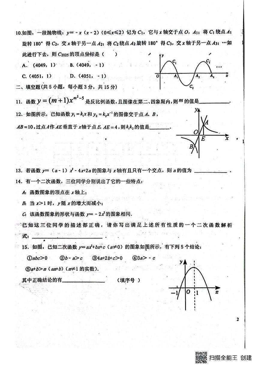 山东省潍坊市安丘市联盟校2025-2026学年九年级上学期第二次学科素养考试数学试题（月考）第3页
