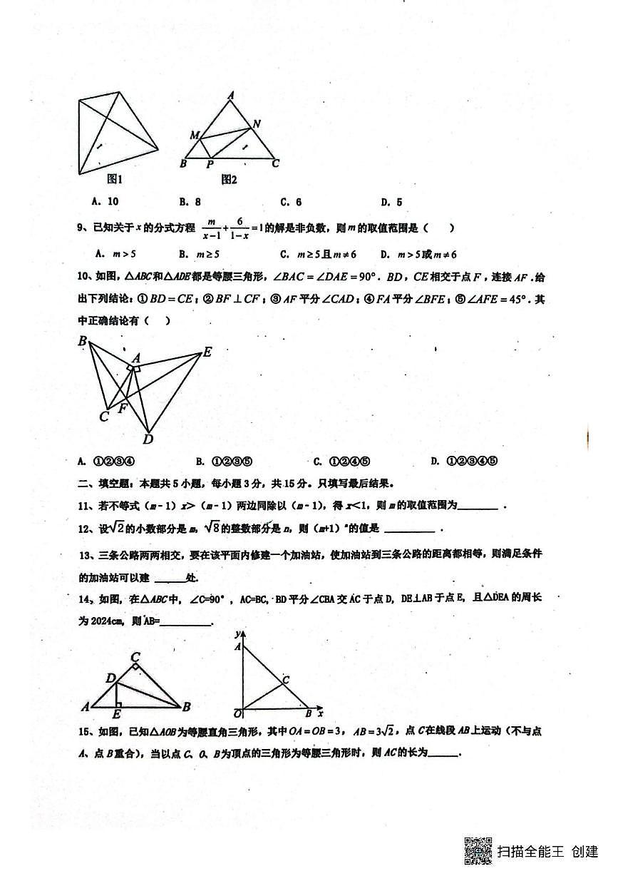 山东省潍坊市安丘市联盟校2025-2026学年上学期第二次学科素养考试八年级数学试题（月考）第2页