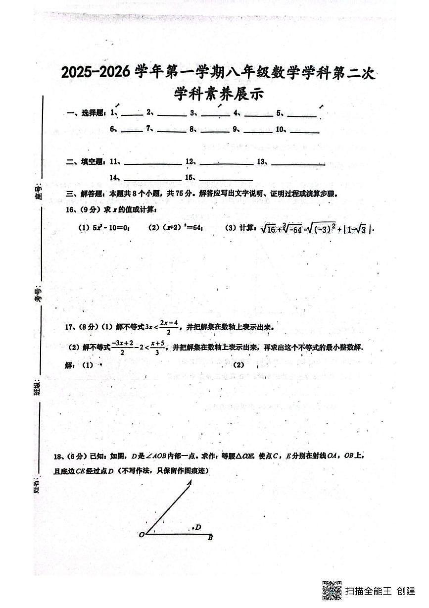 山东省潍坊市安丘市联盟校2025-2026学年上学期第二次学科素养考试八年级数学试题（月考）第3页
