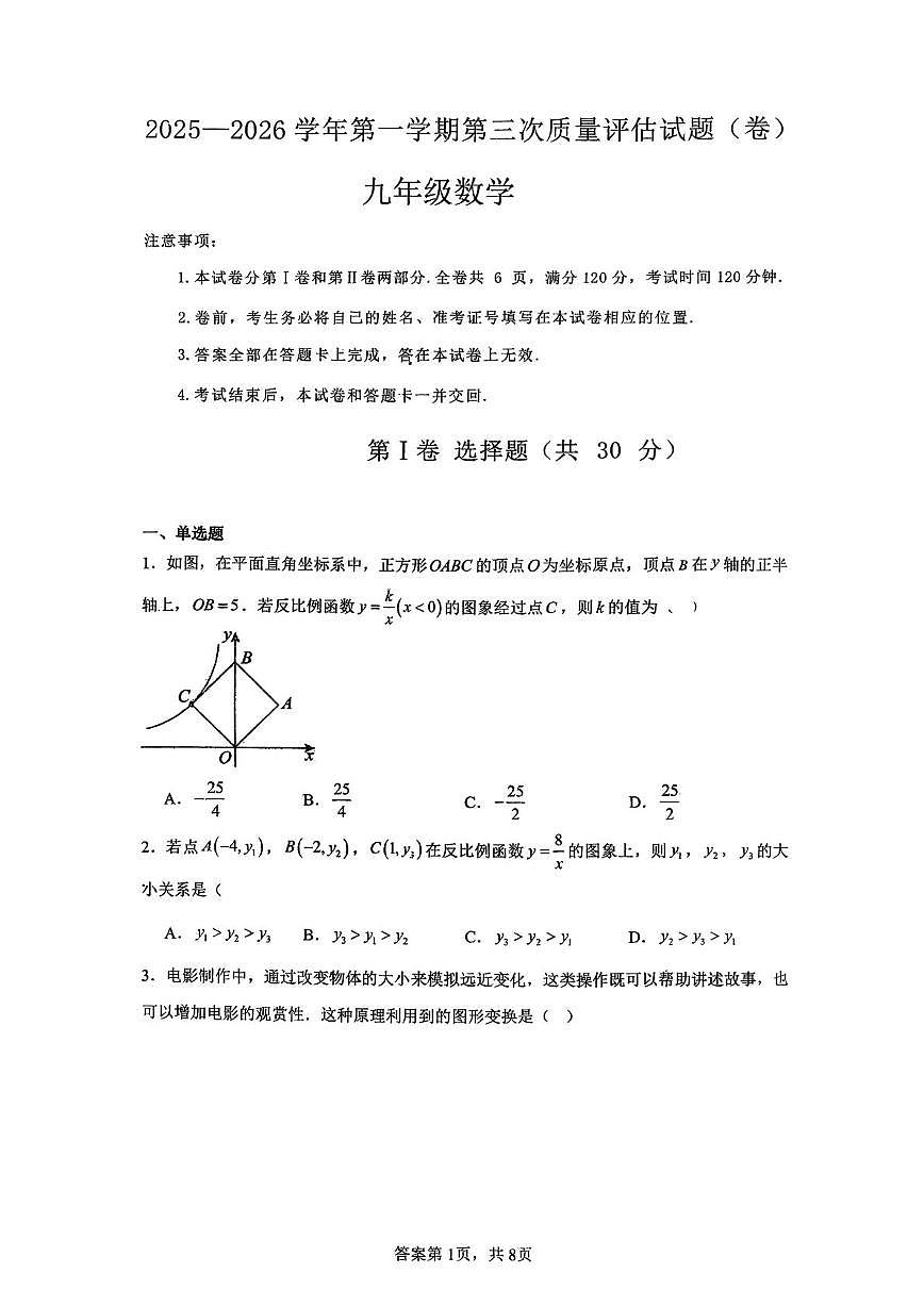 山西省晋中市介休市第二中学校2025-2026学年九年级上学期第三次质量检测数学试卷（月考）第1页