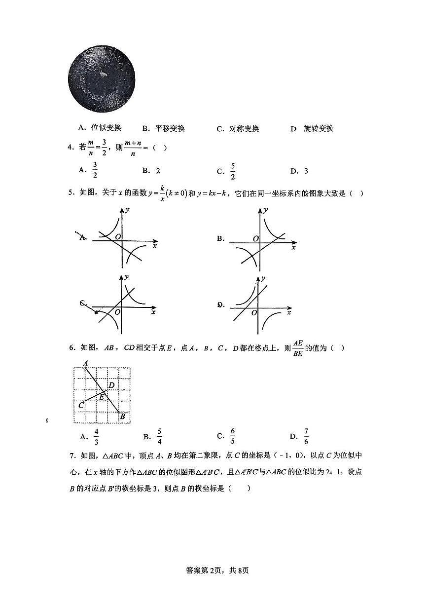 山西省晋中市介休市第二中学校2025-2026学年九年级上学期第三次质量检测数学试卷（月考）第2页