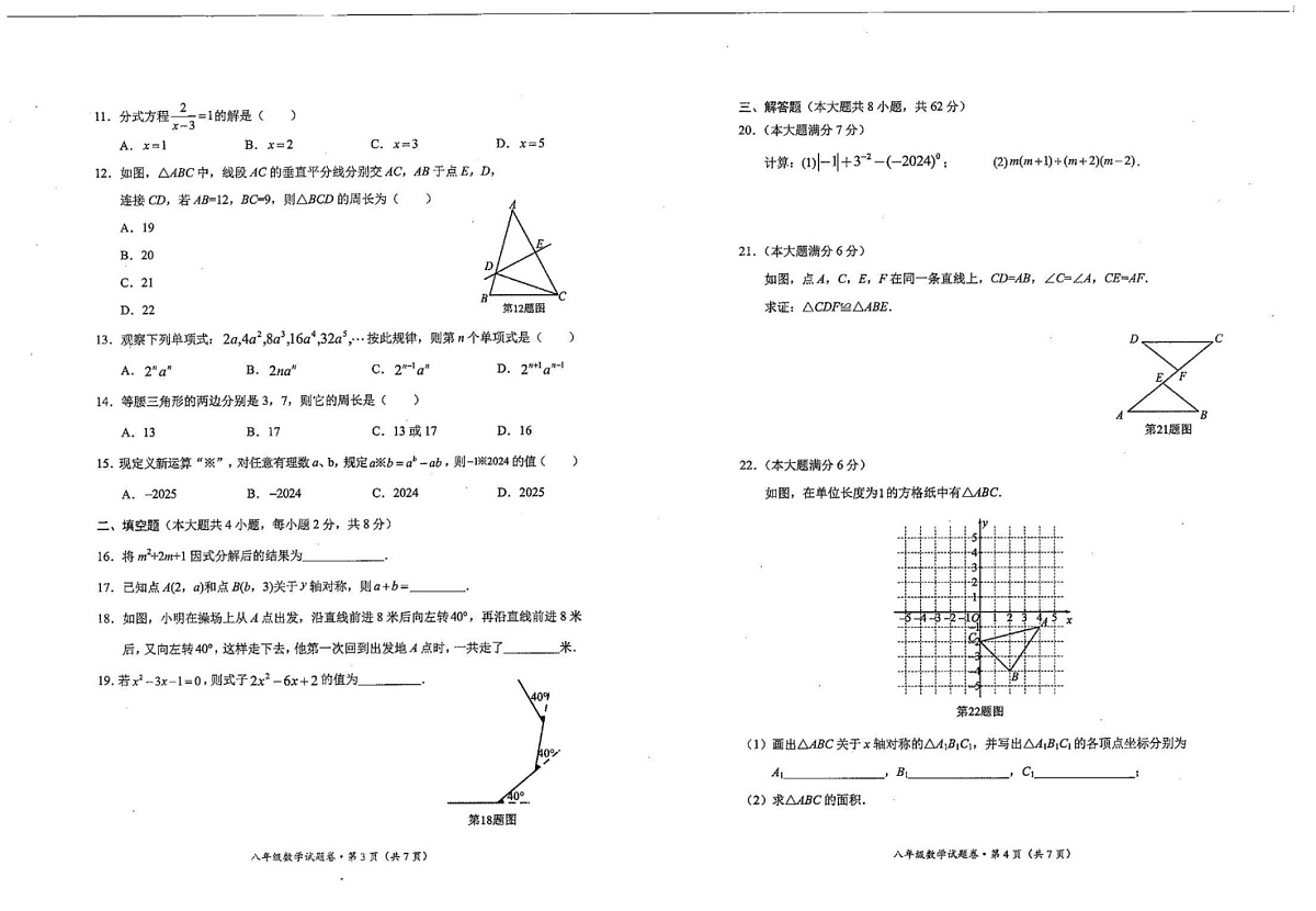 云南省昆明市西山区2024-2025学年八年级上学期1月期末数学试题第2页