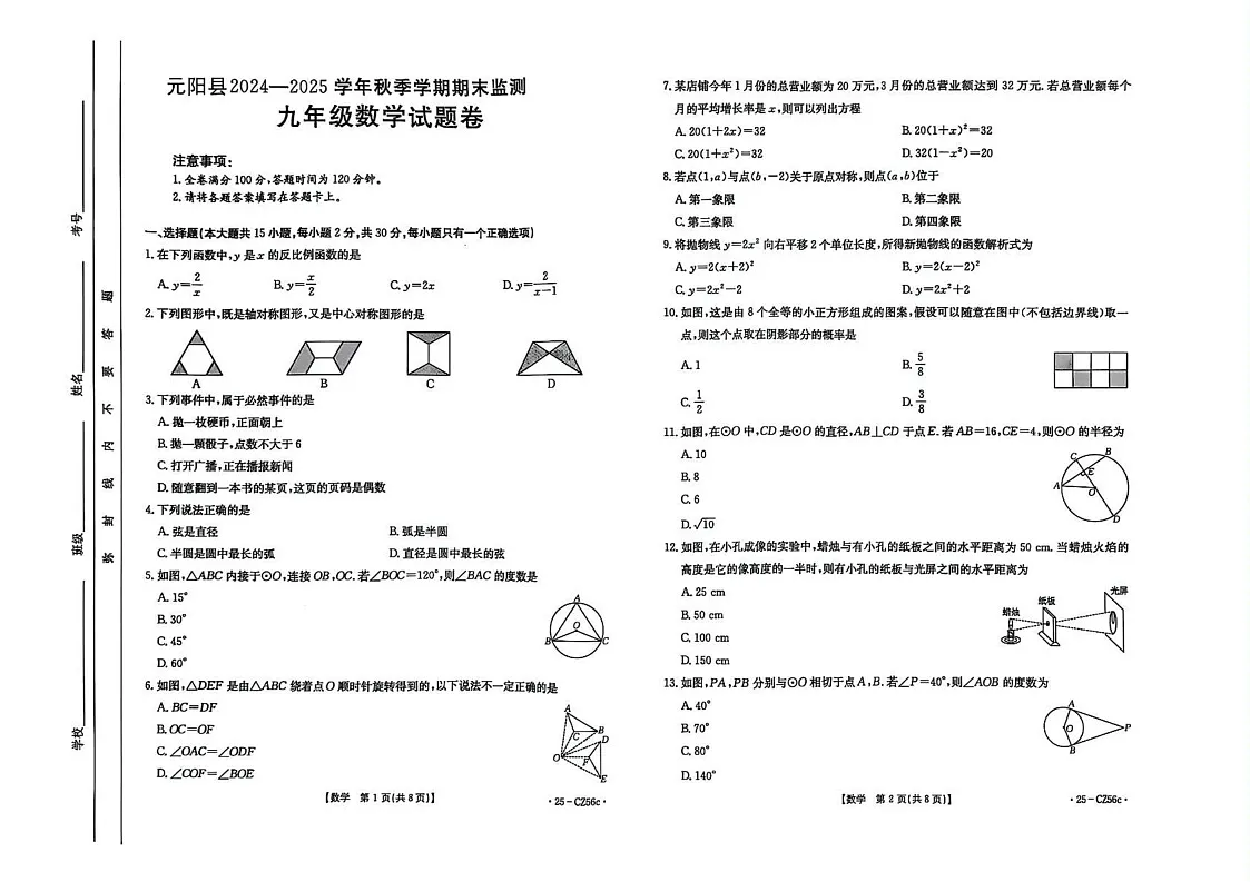 云南省红河哈尼族彝族自治州元阳县2024-2025学年上学期期末监测九年级数学试卷题第1页