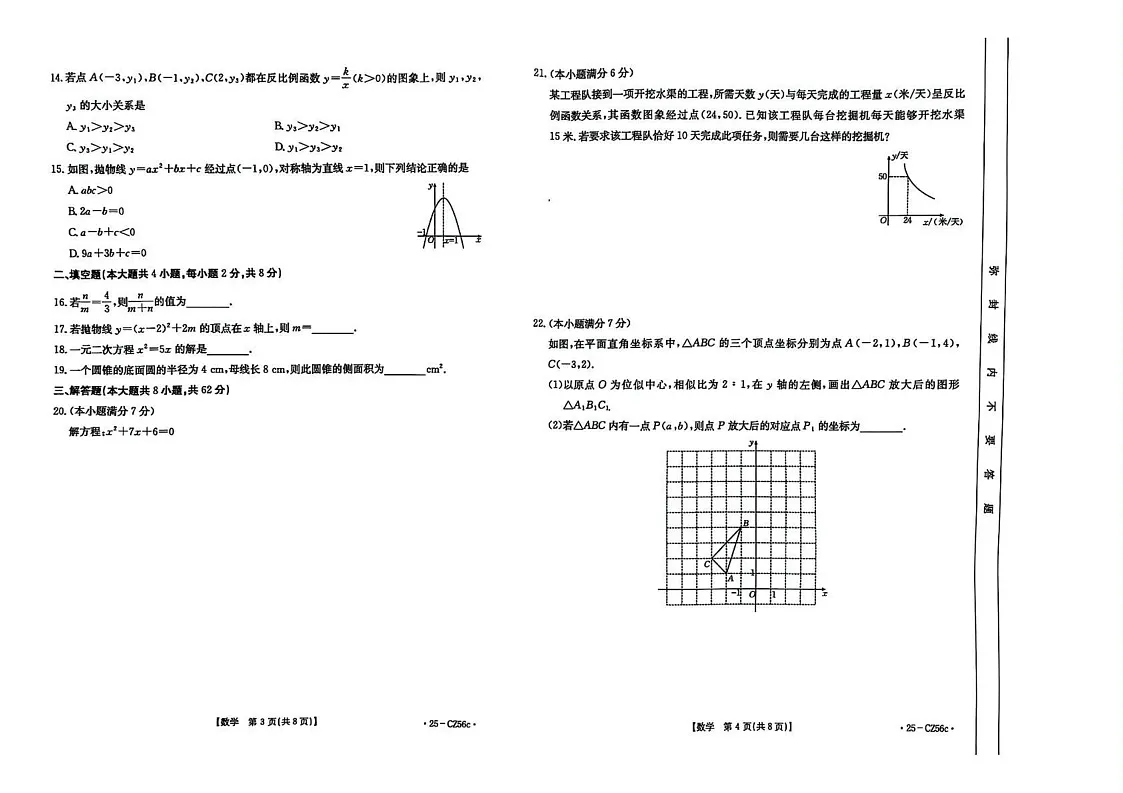 云南省红河哈尼族彝族自治州元阳县2024-2025学年上学期期末监测九年级数学试卷题第2页