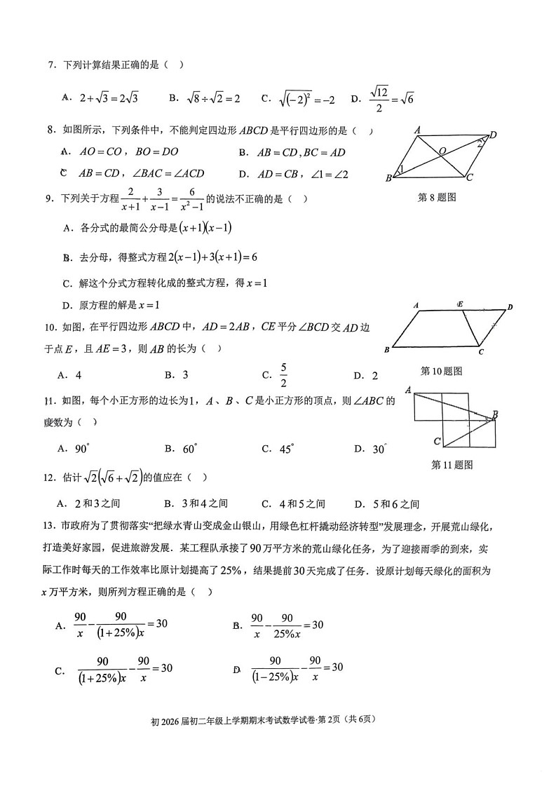 云南省昆明市第三中学2024-2025学年八年级上学期期末考试数学试卷第2页