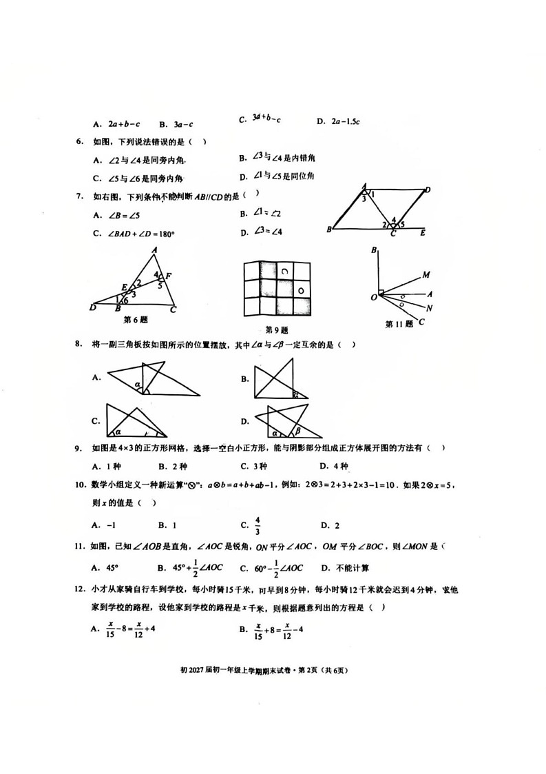 云南省昆明市第三中学初2024--2025学年七年级上学期期末考试数学试卷第2页