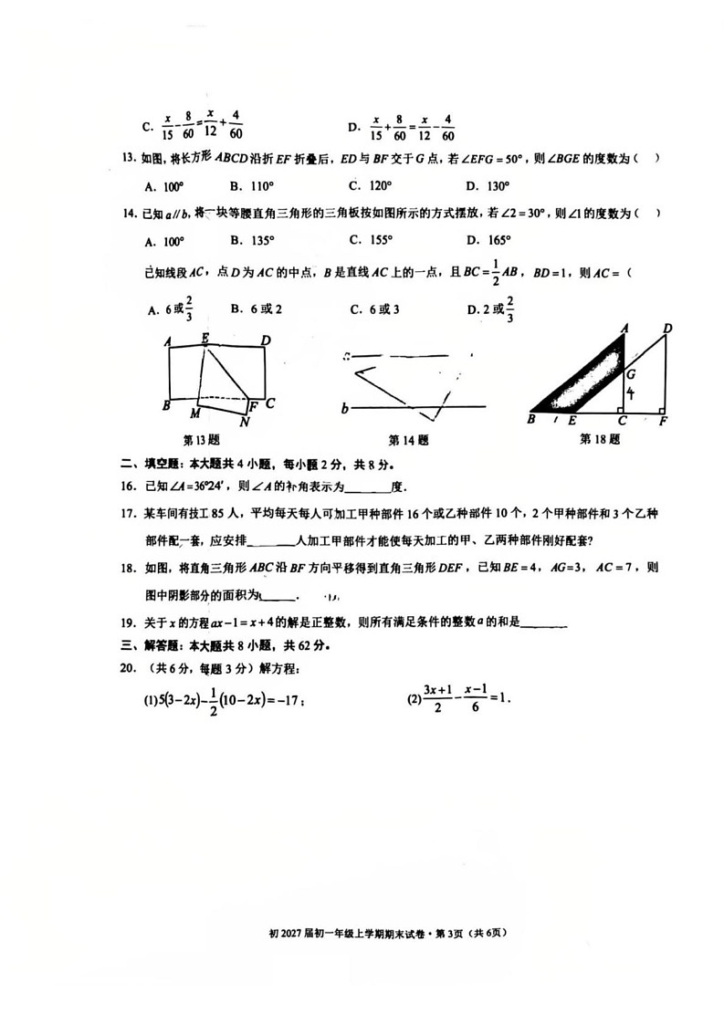 云南省昆明市第三中学初2024--2025学年七年级上学期期末考试数学试卷第3页