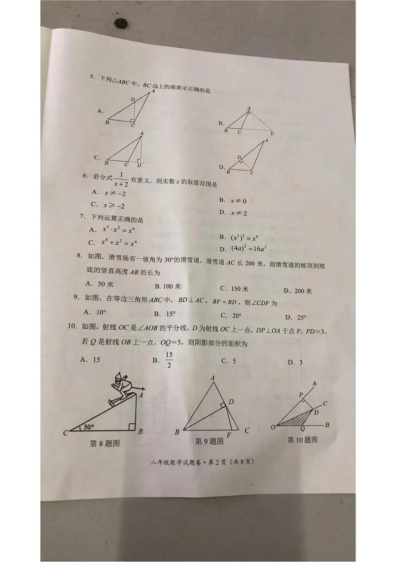 云南省昆明市官渡区2024-2025学年上学期八年级数学期末学业质量监测试题第2页