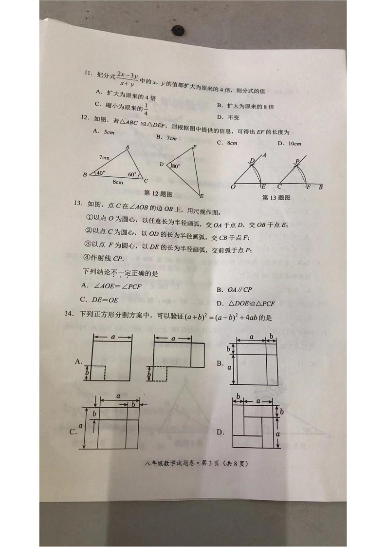 云南省昆明市官渡区2024-2025学年上学期八年级数学期末学业质量监测试题第3页