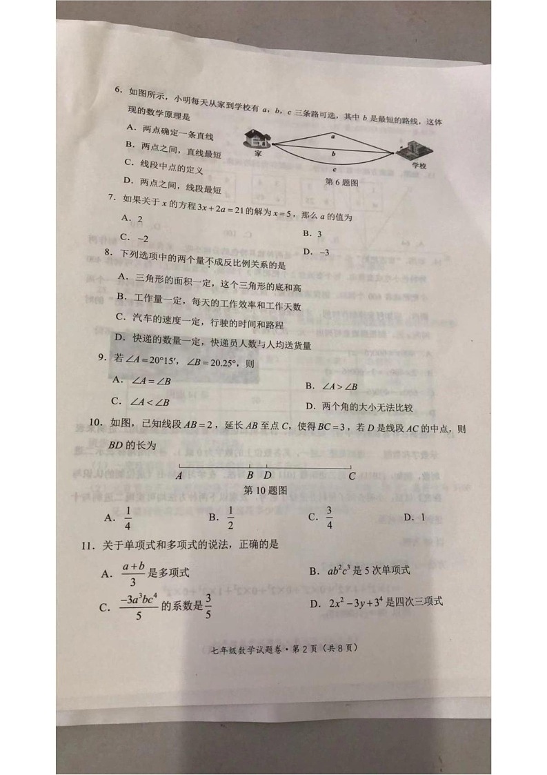 云南省昆明市官渡区2024-2025学年上学期七年级数学期末学业质量监测试题第2页