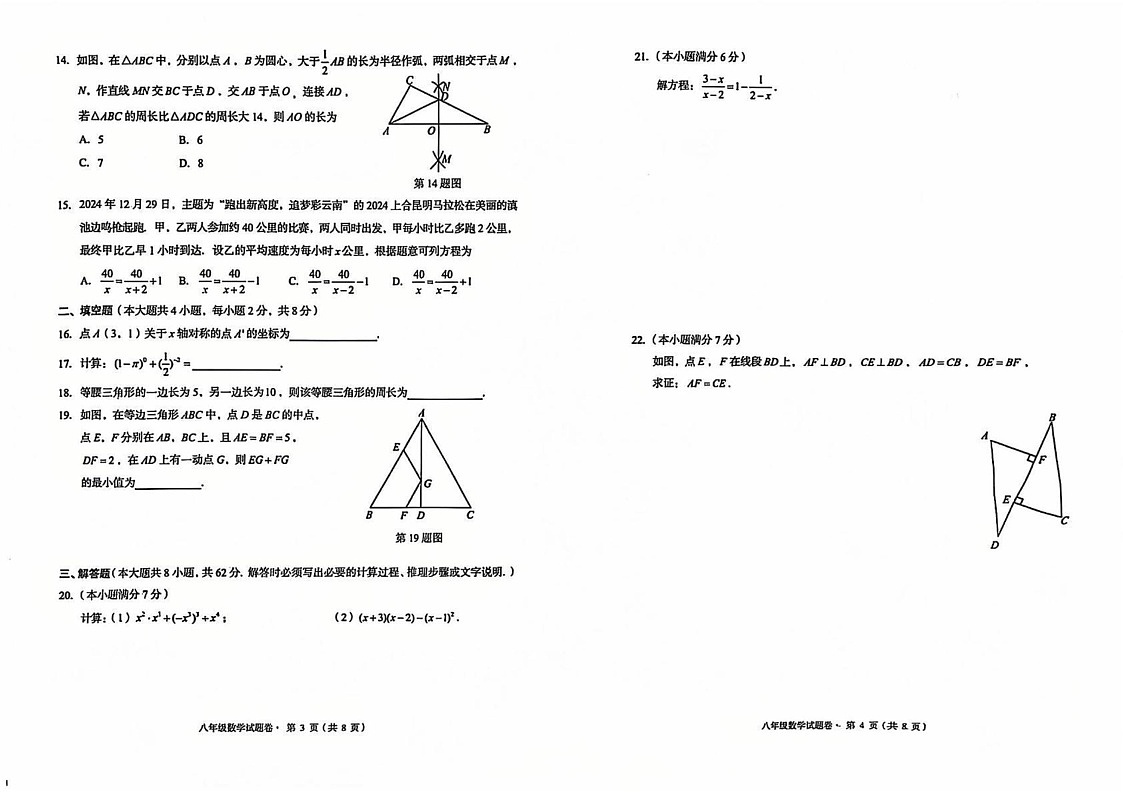 云南省昆明市盘龙区2024-2025学年上学期八年级数学期末质量监测试卷第2页