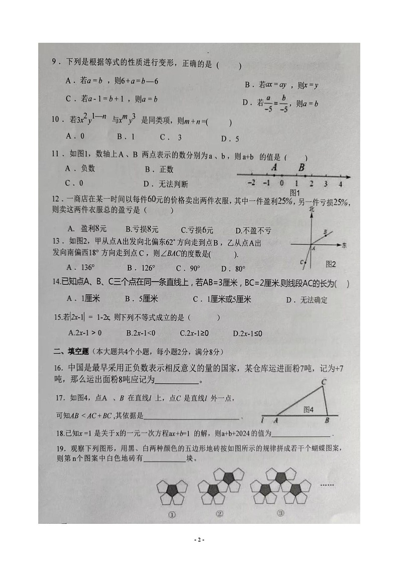 云南省文山壮族苗族自治州文山市第二学区2024-2025学年七年级上学期12月期末数学试题第2页