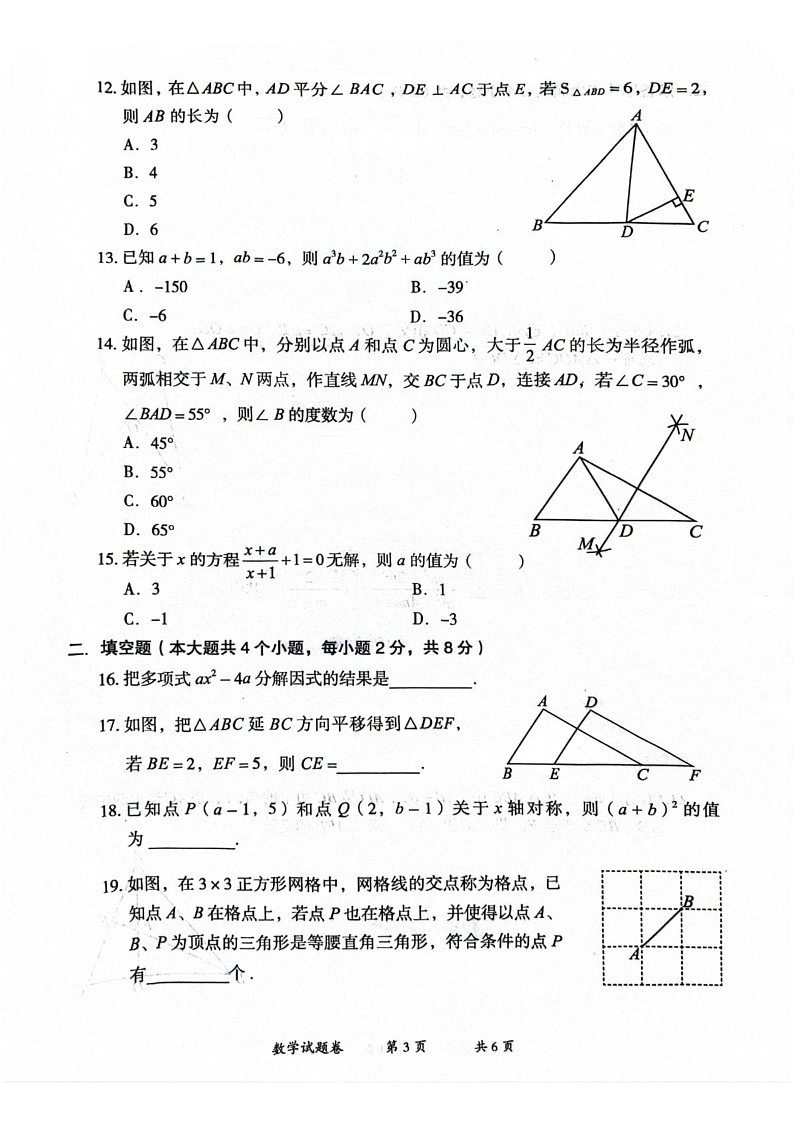 云南省曲靖市2024-2025学年八年级上学期期末检测数学试题第3页