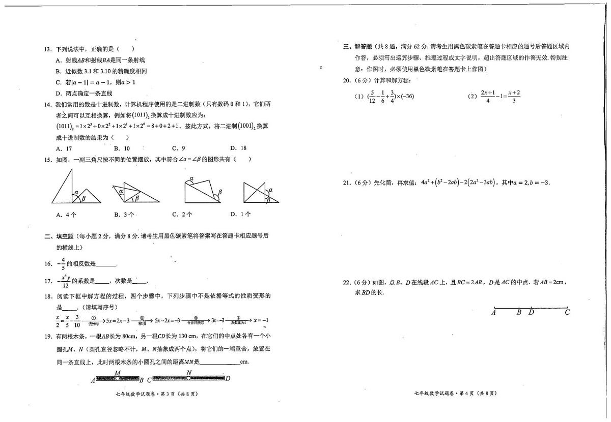 云南省昆明市西山区2024-2025学年七年级上学期1月期末数学试题第2页