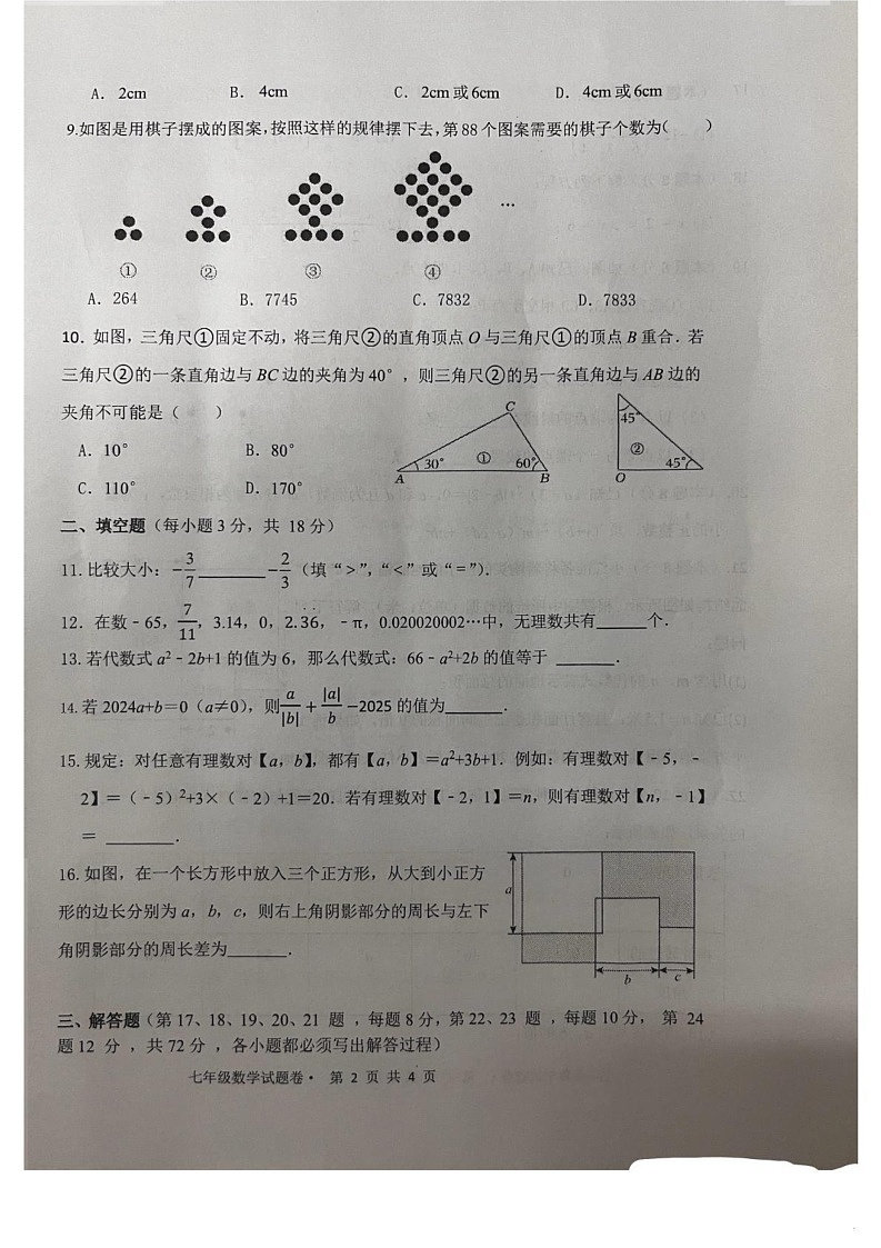 浙江省丽水市文元教育集团2024-2025学年七年级上学期期末考试数学试卷第2页