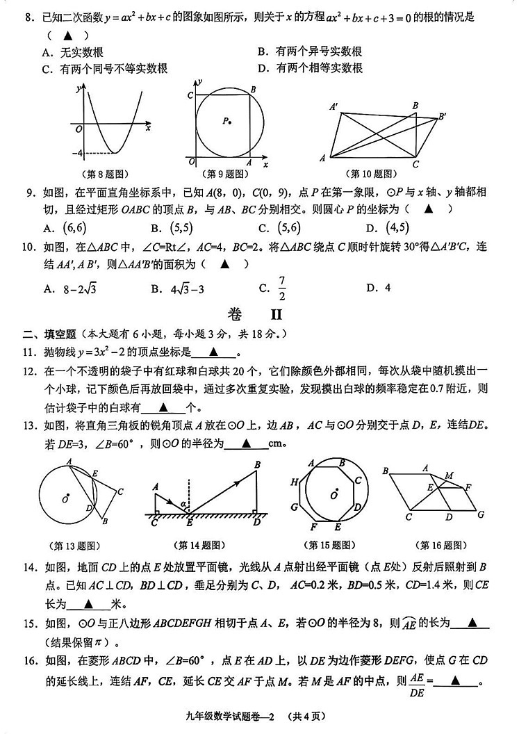 浙江省金华市婺城区2024--2025学年上学期九年级期末考试数学卷第2页