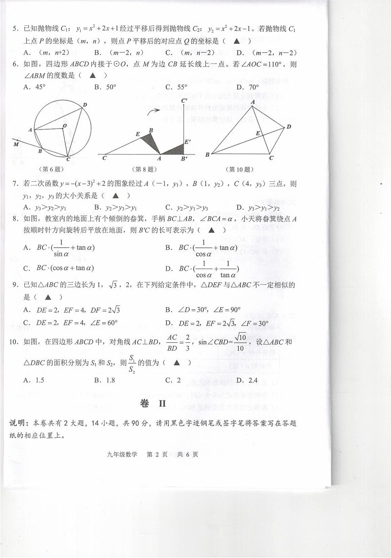 浙江省金华市永康市2024—2025学年上学期九年级数学期末学业水平监测试卷第2页