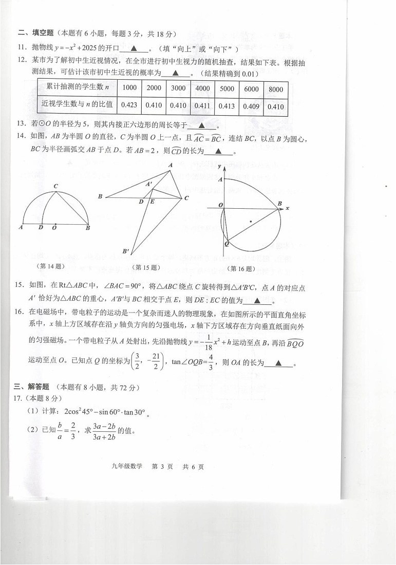 浙江省金华市永康市2024—2025学年上学期九年级数学期末学业水平监测试卷第3页