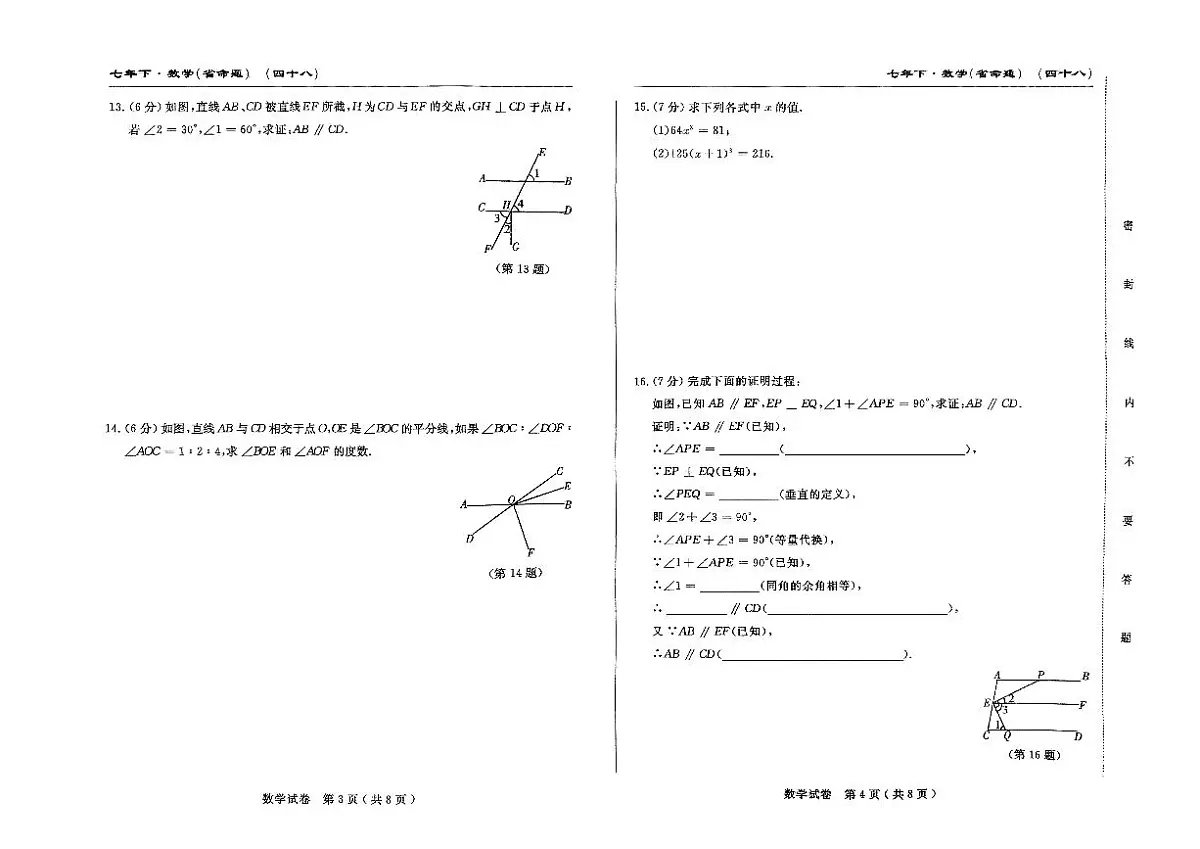 吉林省四平市2024~2025学年度下学期七年级第一次月考试卷 数学（含答案）第2页