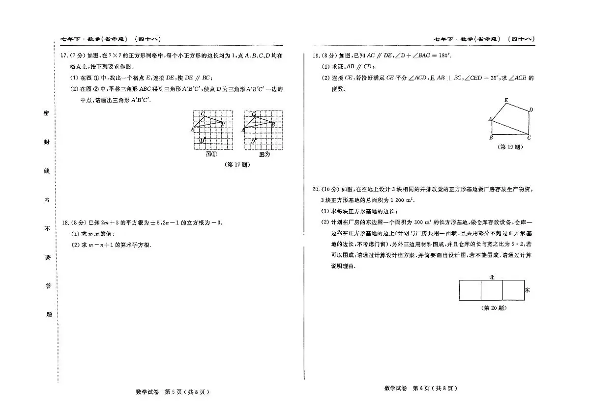 吉林省四平市2024~2025学年度下学期七年级第一次月考试卷 数学（含答案）第3页