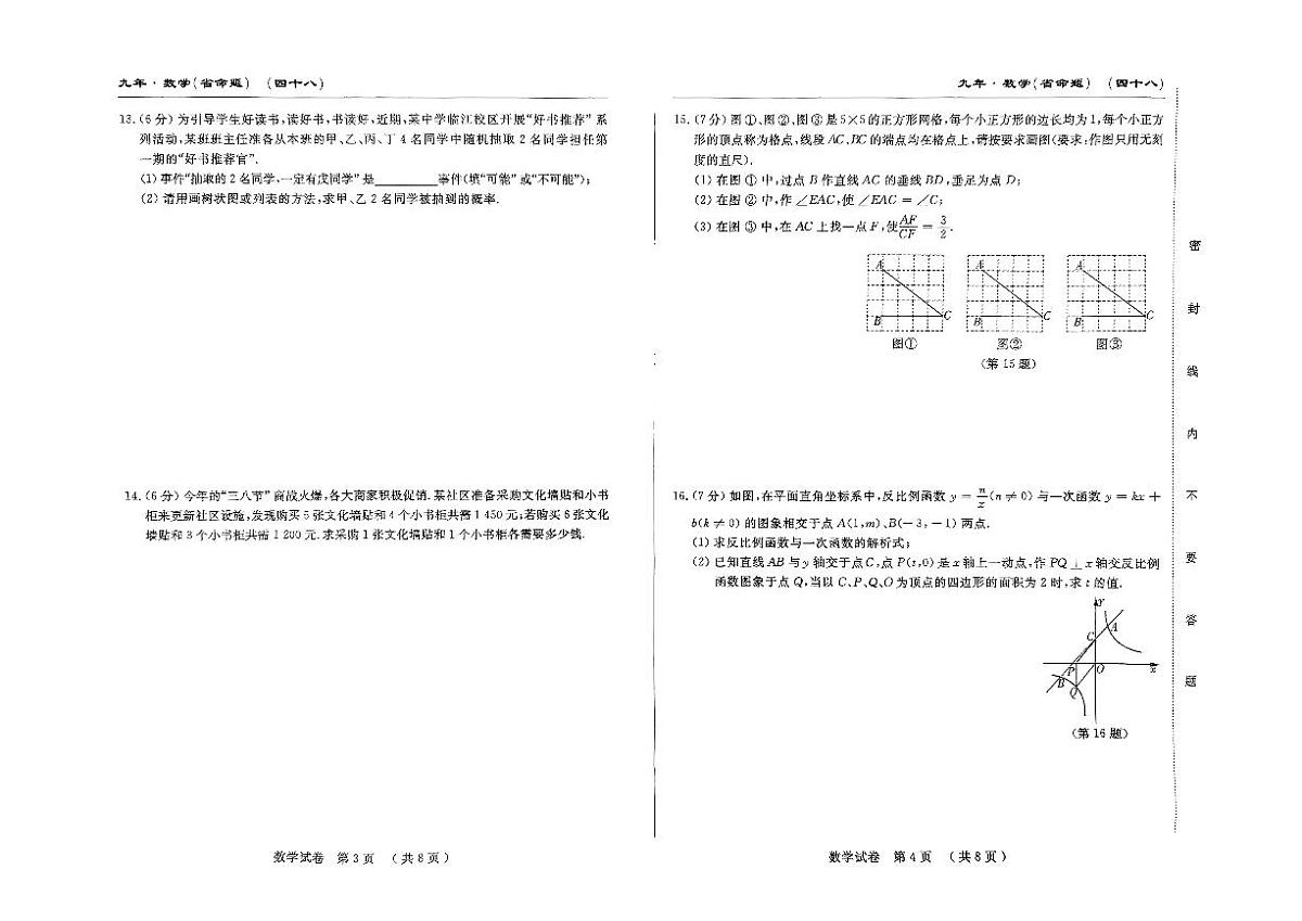 吉林省四平市2024~2025学年度下学期九年级第一次月考试卷 数学（含答案）第2页