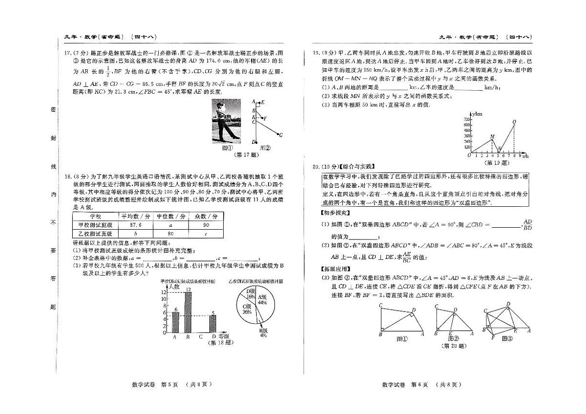 吉林省四平市2024~2025学年度下学期九年级第一次月考试卷 数学（含答案）第3页
