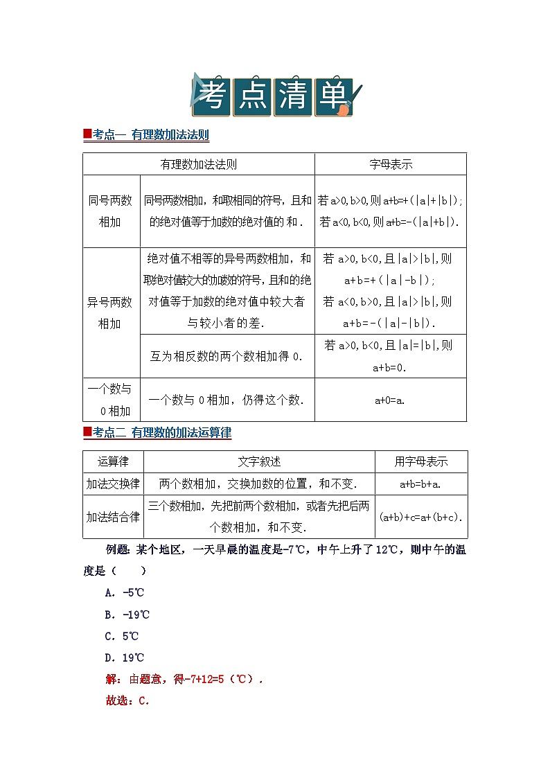 专题02 有理数的运算（word）2025-2026学年七年级上初中数学期末复习学案知识点+习题（原卷版）第2页