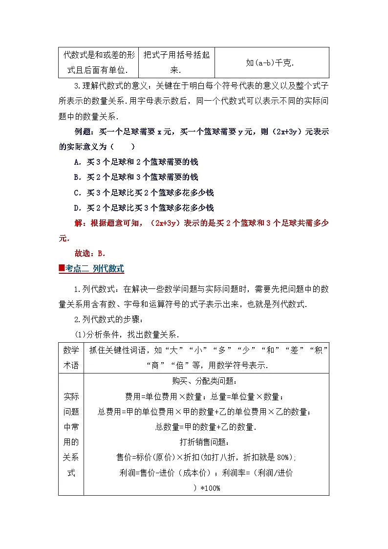 专题03 代数式（word）2025-2026学年七年级上初中数学期末复习学案知识点+习题（原卷版）第2页