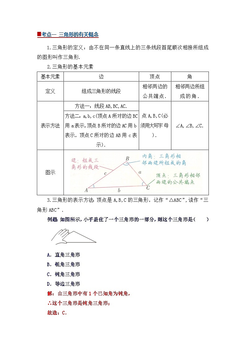 专题01 三角形（word）2025-2026学年八年级上初中数学期末复习学案知识点+习题（原卷版）第2页