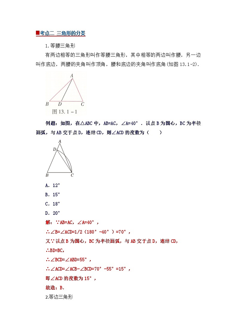 专题01 三角形（word）2025-2026学年八年级上初中数学期末复习学案知识点+习题（原卷版）第3页