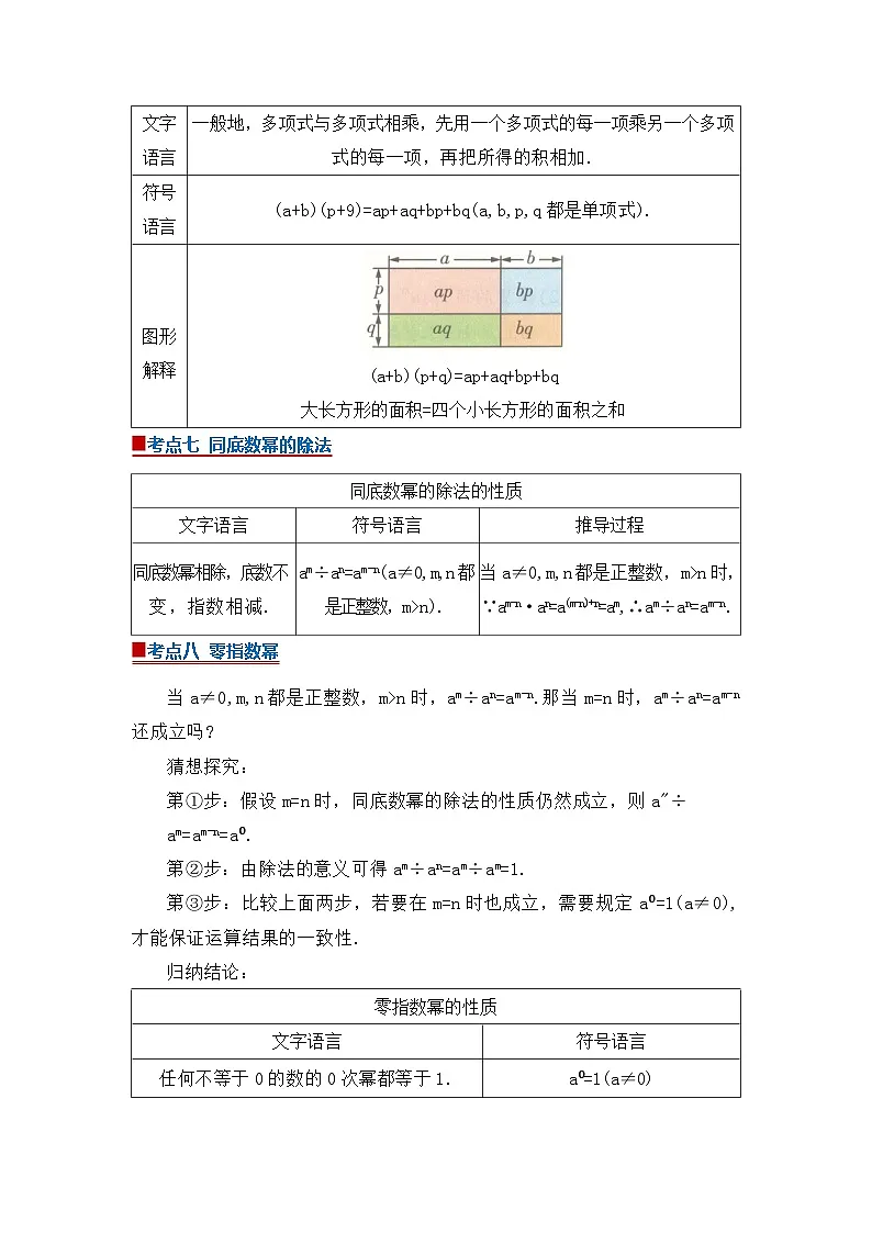 专题04 整式的乘法（word）2025-2026学年八年级上初中数学期末复习学案知识点+习题（解析版）第3页