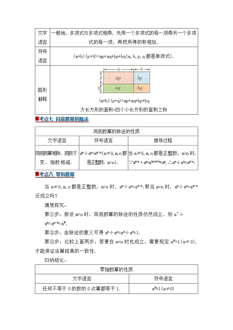专题04 整式的乘法（word）2025-2026学年八年级上初中数学期末复习学案知识点+习题（原卷版）第3页