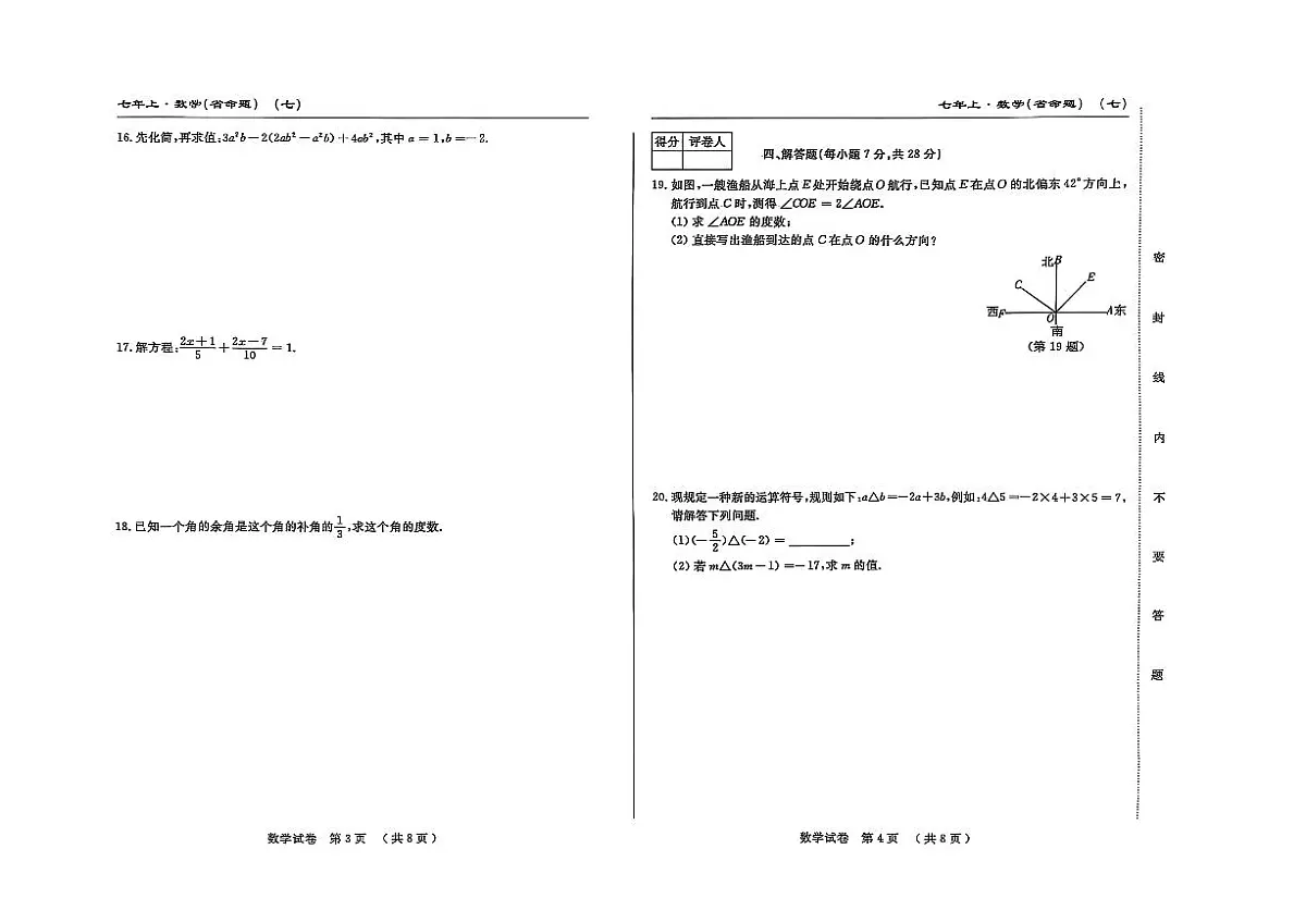 吉林省松原市宁江区2024~2025学年度七年级上册期末测试.名校调研 数学（含答题卡、答案）第2页