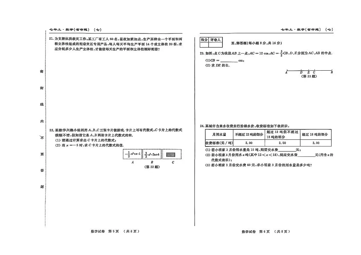 吉林省松原市宁江区2024~2025学年度七年级上册期末测试.名校调研 数学（含答题卡、答案）第3页
