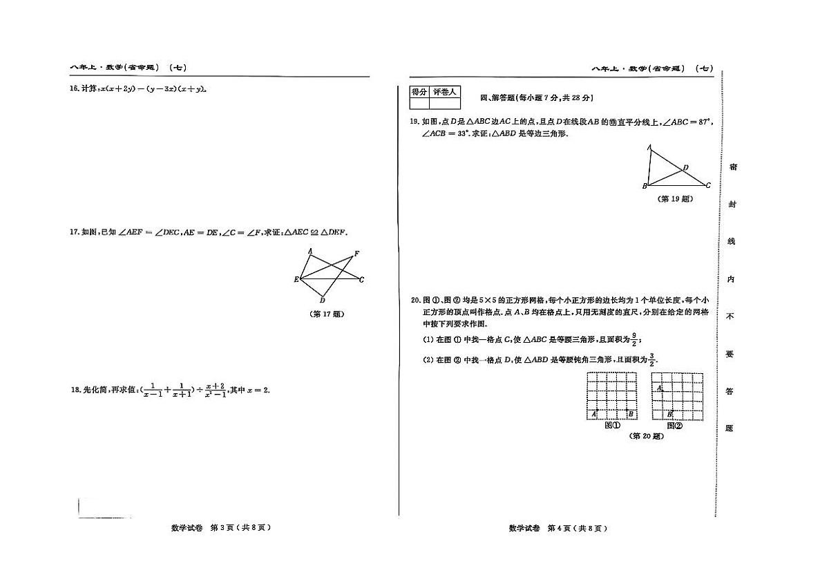 吉林省松原市宁江区2024~2025学年度八年级上册期末测试.名校调研  数学（含答题卡、答案）第2页
