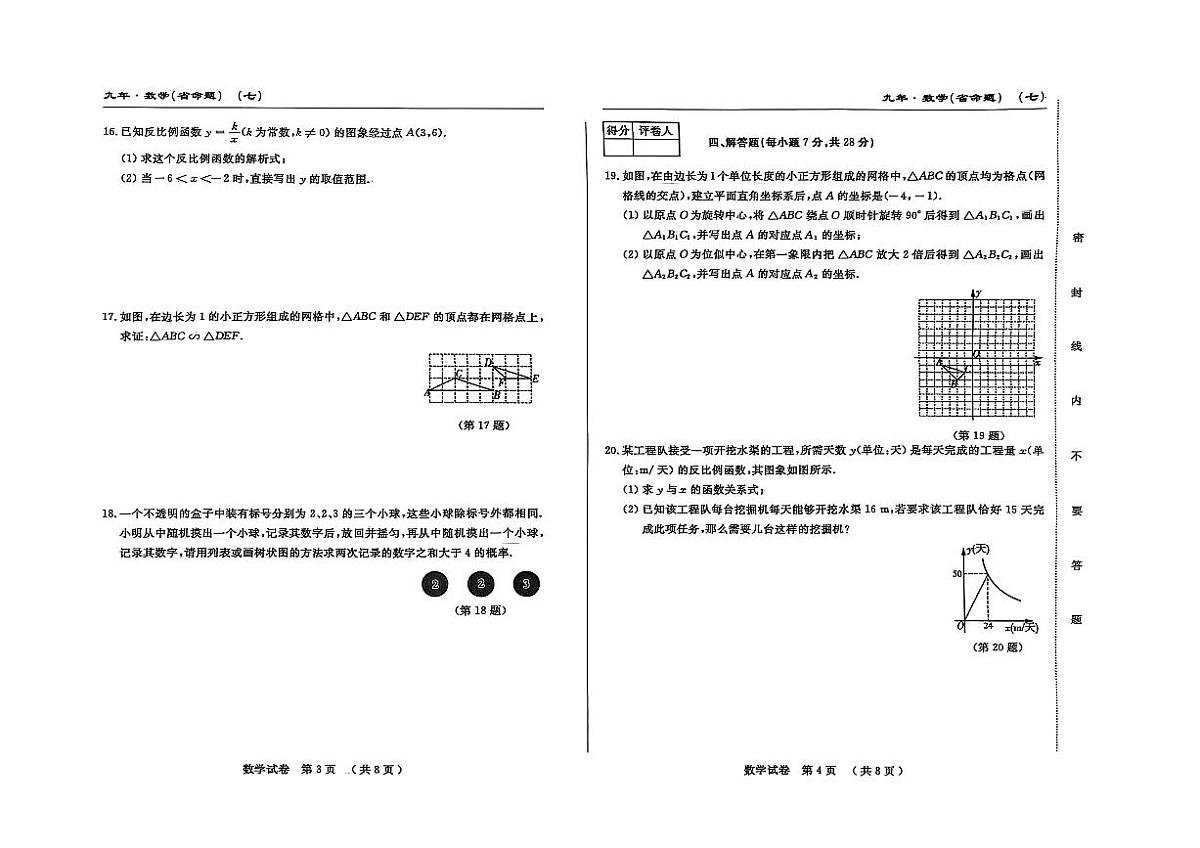 吉林省松原市宁江区2024~2025学年度九年级上册期末测试.名校调研  数学（含答题卡、答案）第2页