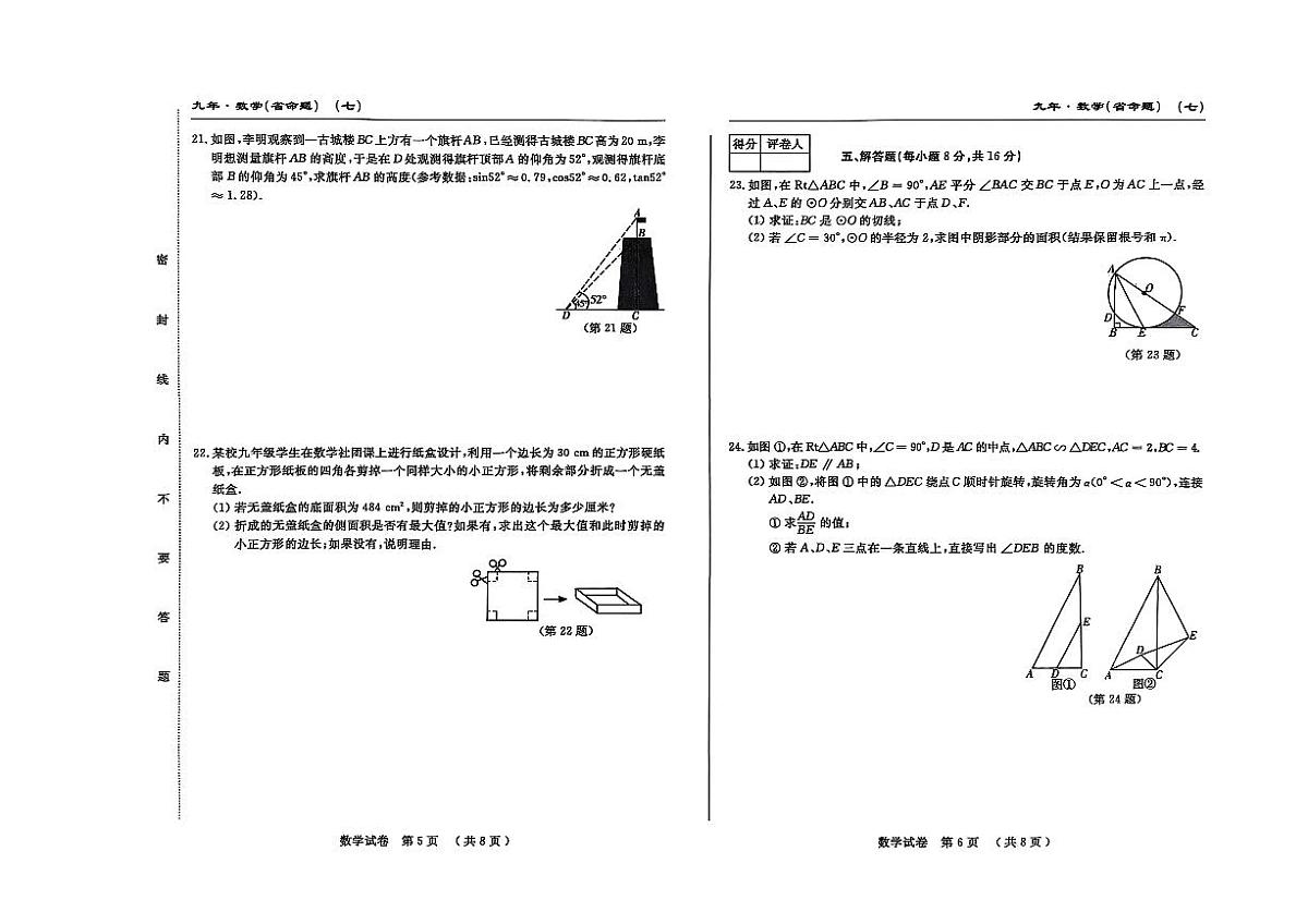 吉林省松原市宁江区2024~2025学年度九年级上册期末测试.名校调研  数学（含答题卡、答案）第3页