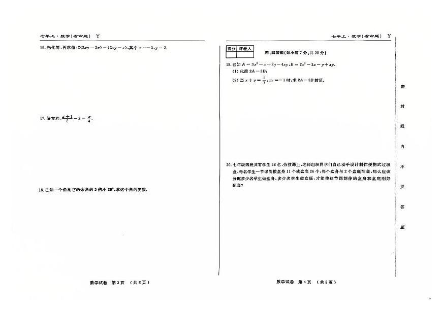 吉林省松原市前郭县2024~2025学年度上学期七年级期末考试   数学（含答案）第2页