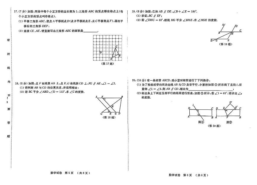 吉林省松原市前郭县北部学区2024~2025学年度下学期第一次月考试卷   七年级数学（含答案）第3页