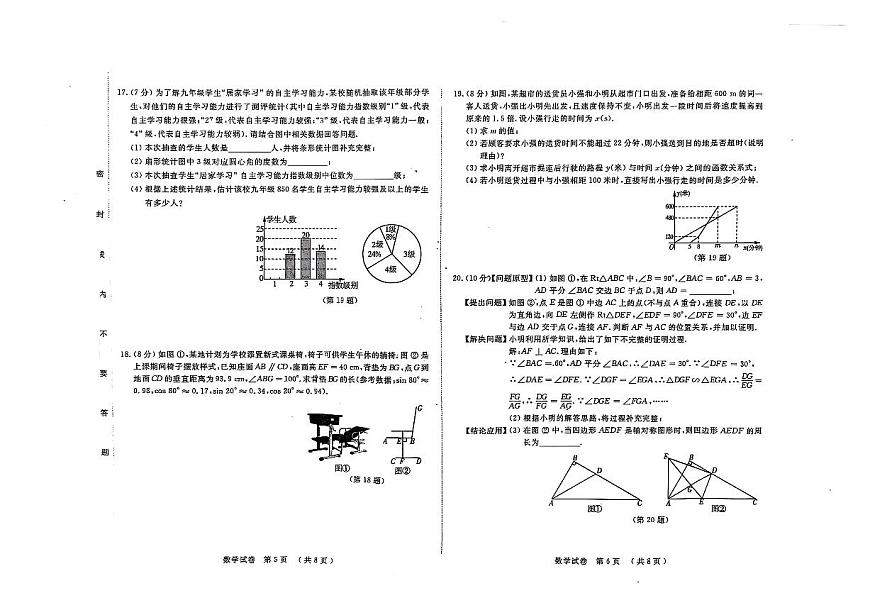 吉林省松原市前郭县北部学区2024~2025学年度下学期第一次月考试卷   九年级数学（含答题卡、答案）第3页