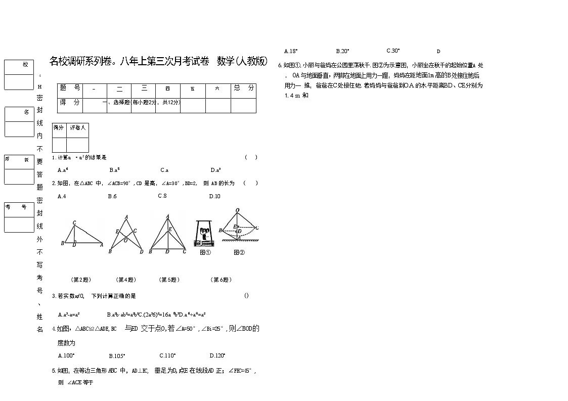 吉林省松原市前郭县南部学区2024~2025学年度八年级上第三次月考试卷 数学（含答案）第1页
