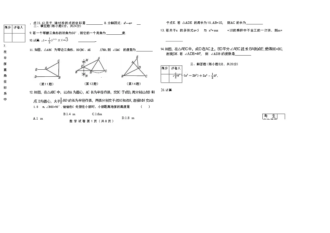 吉林省松原市前郭县南部学区2024~2025学年度八年级上第三次月考试卷 数学（含答案）第2页