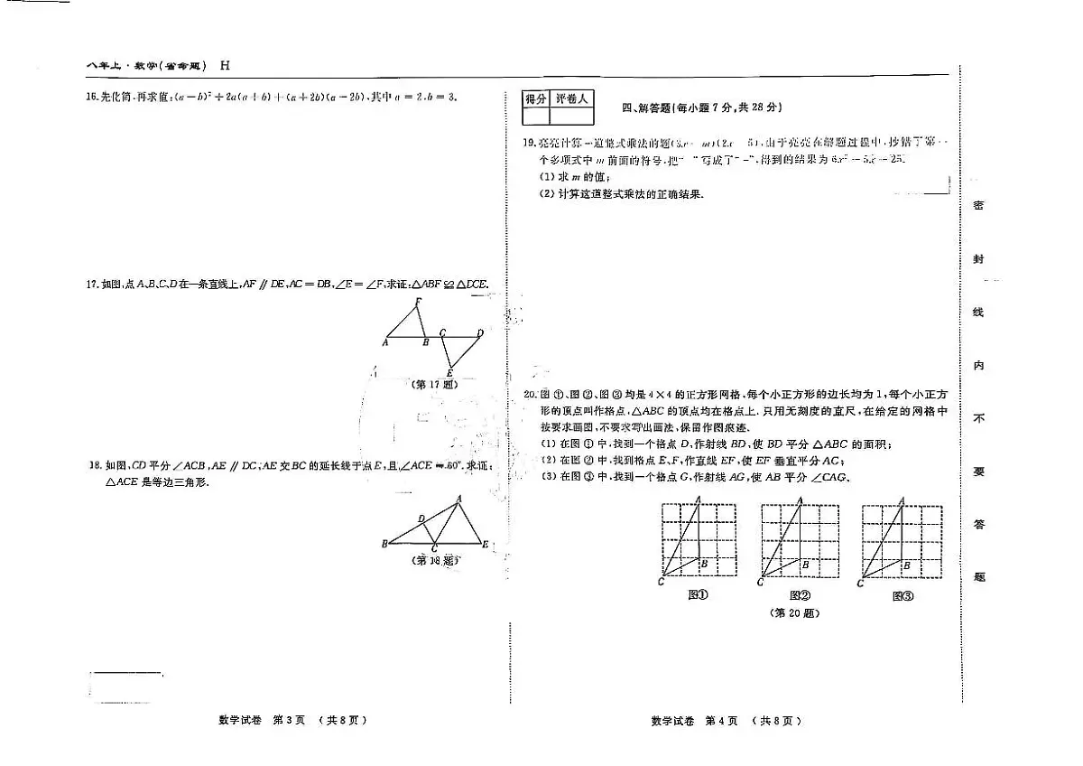 吉林省松原市前郭县南部学区2024~2025学年度八年级上第三次月考试卷 数学（含答案）第2页