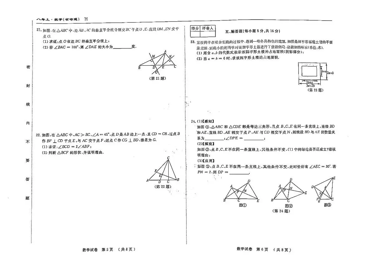 吉林省松原市前郭县南部学区2024~2025学年度八年级上第三次月考试卷 数学（含答案）第3页