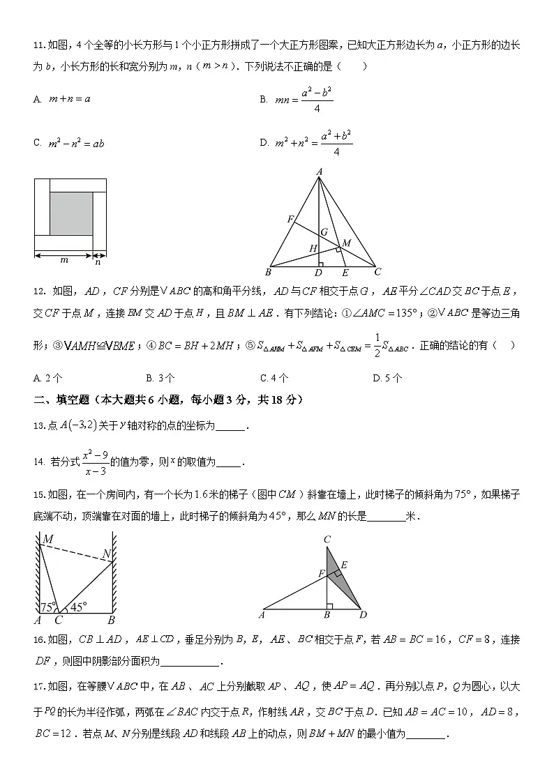 八年级数学上学期期末试卷及解析-2025-2026学年新人教第2页