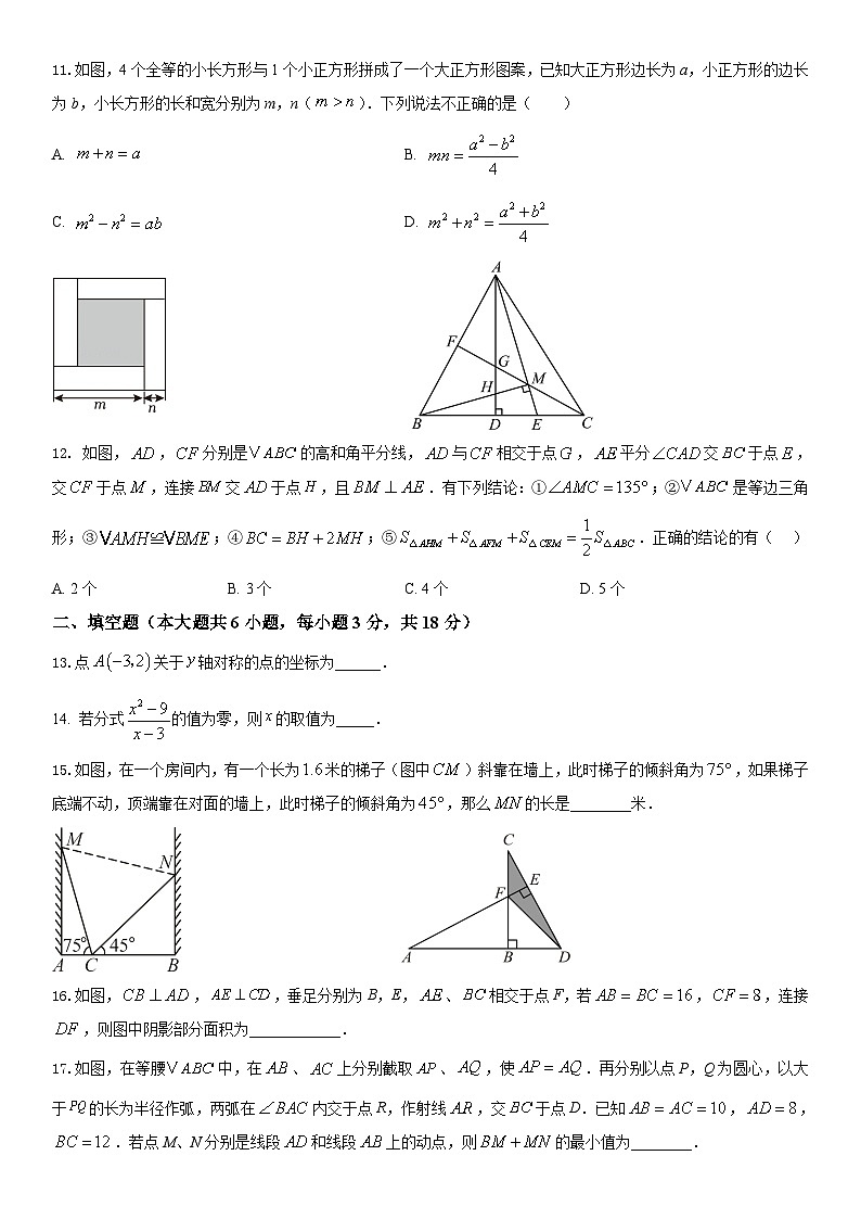 八年级数学上学期期末试卷及解析-2025-2026学年新人教第2页