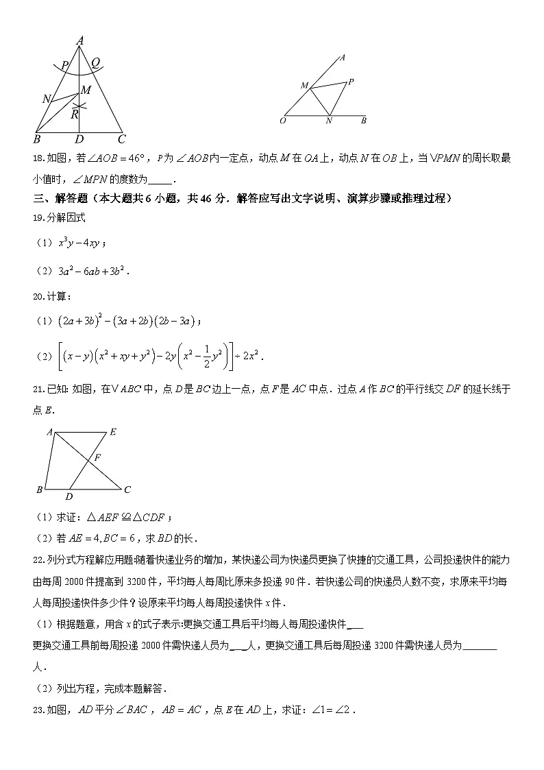 八年级数学上学期期末试卷及解析-2025-2026学年新人教第3页