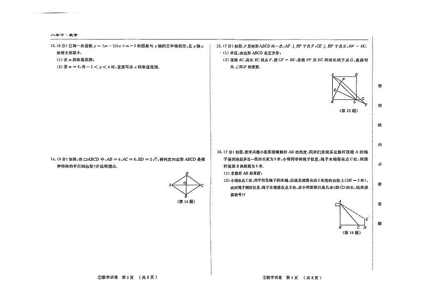 吉林省松原市前郭县南部学区2024~2025学年度下学期八年级期末测试   数学（含答案）第2页