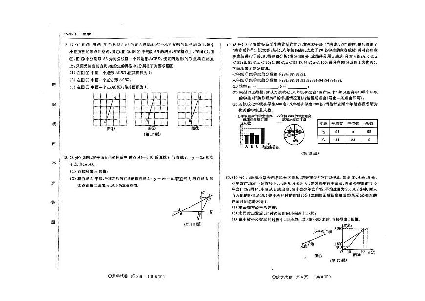吉林省松原市前郭县南部学区2024~2025学年度下学期八年级期末测试   数学（含答案）第3页